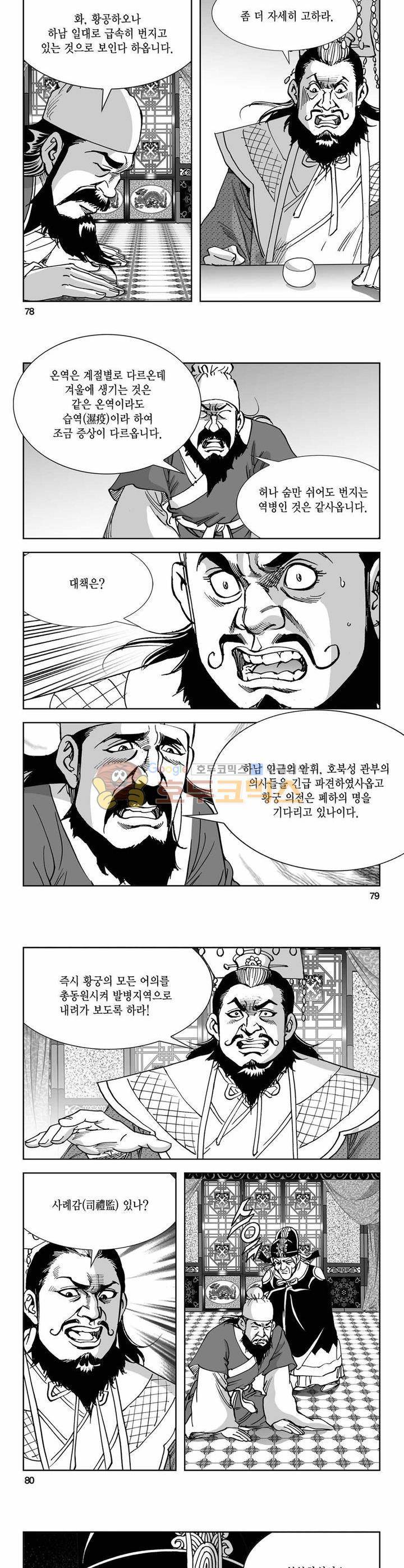 구룡전 18권 28