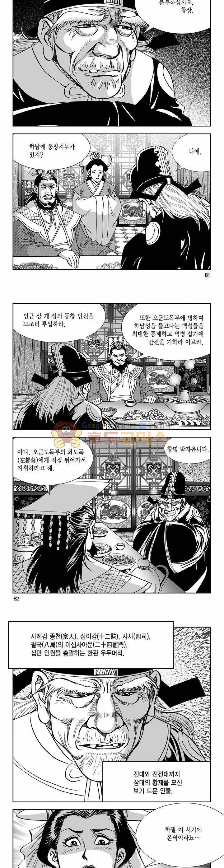 구룡전 18권 29