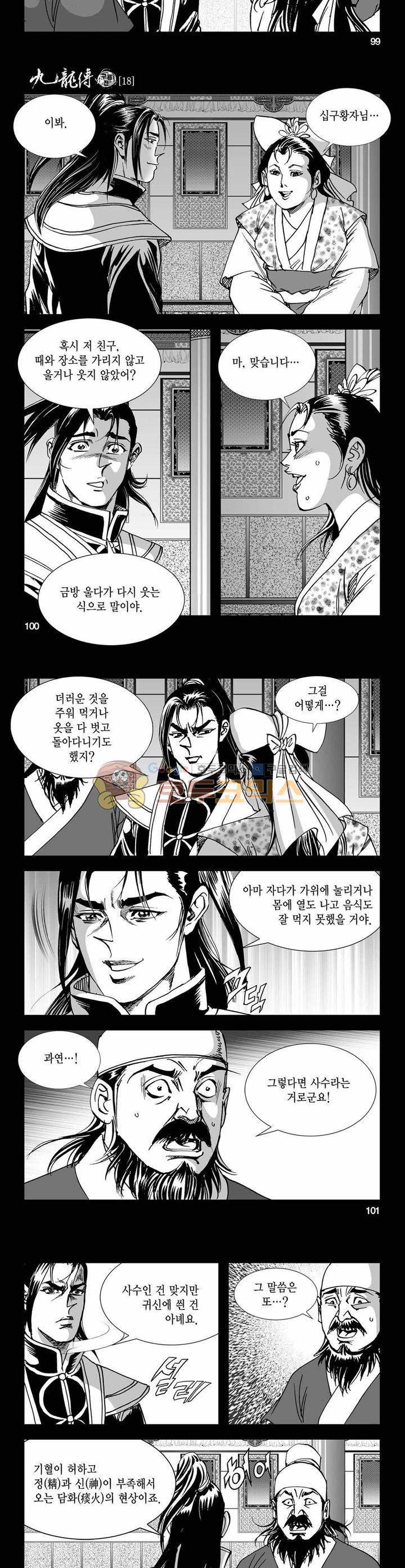구룡전 18권 36
