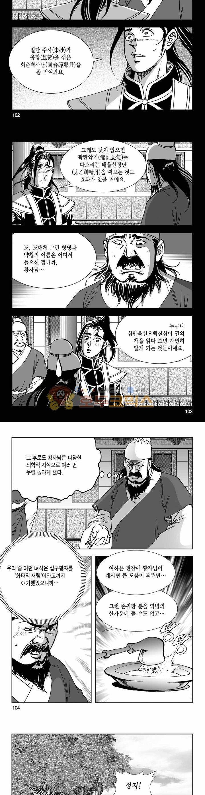 구룡전 18권 37