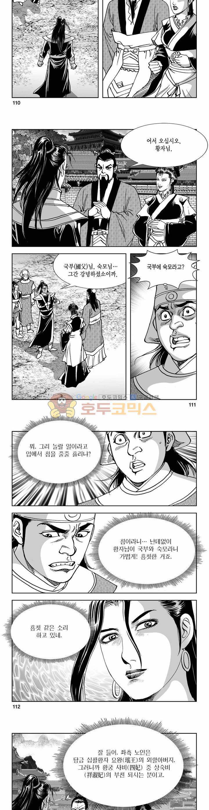 구룡전 18권 40