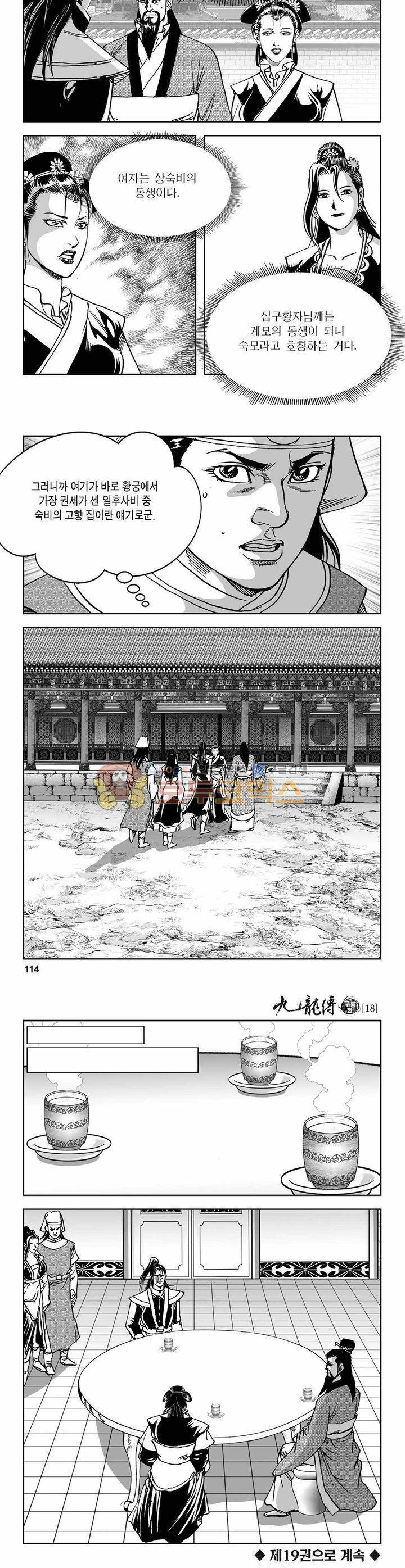 구룡전 18권 41