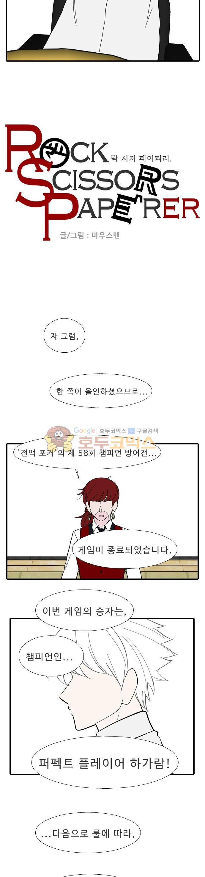 락 시저 페이퍼러 206화 - 왕자의 층 (7) 3