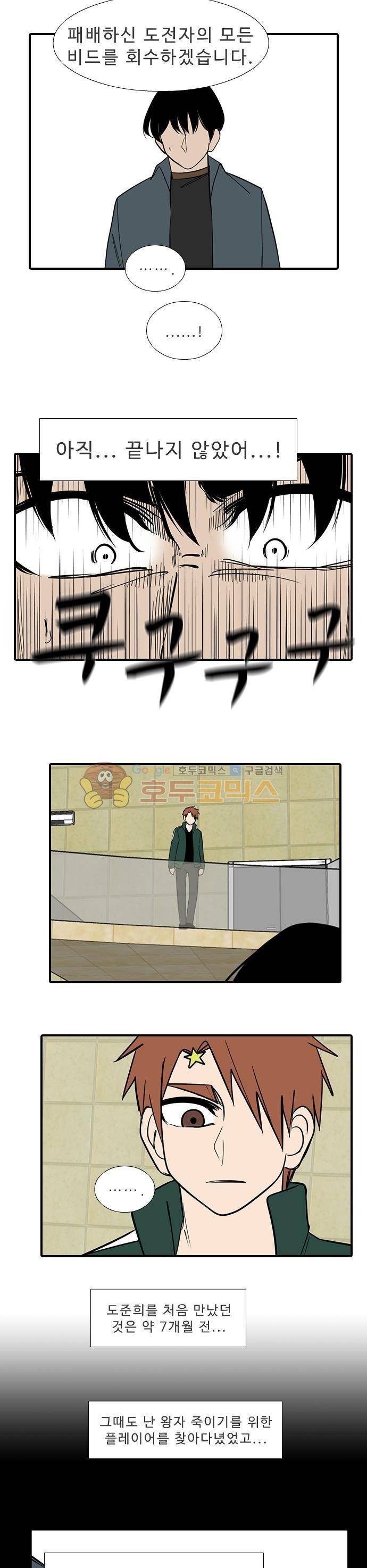 락 시저 페이퍼러 206화 - 왕자의 층 (7) 4