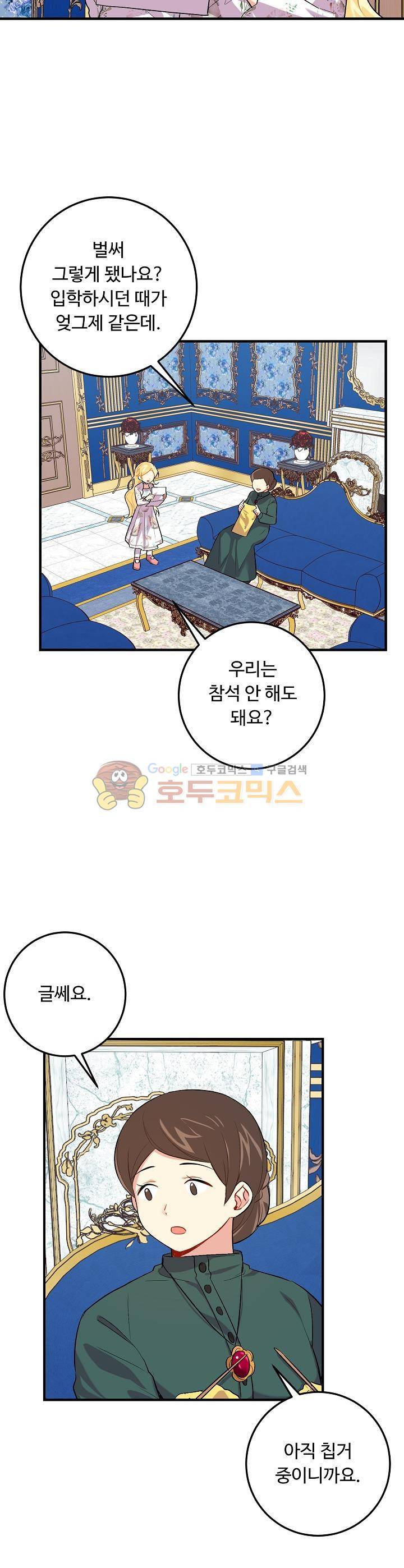나는 이 집 아이 62화 2