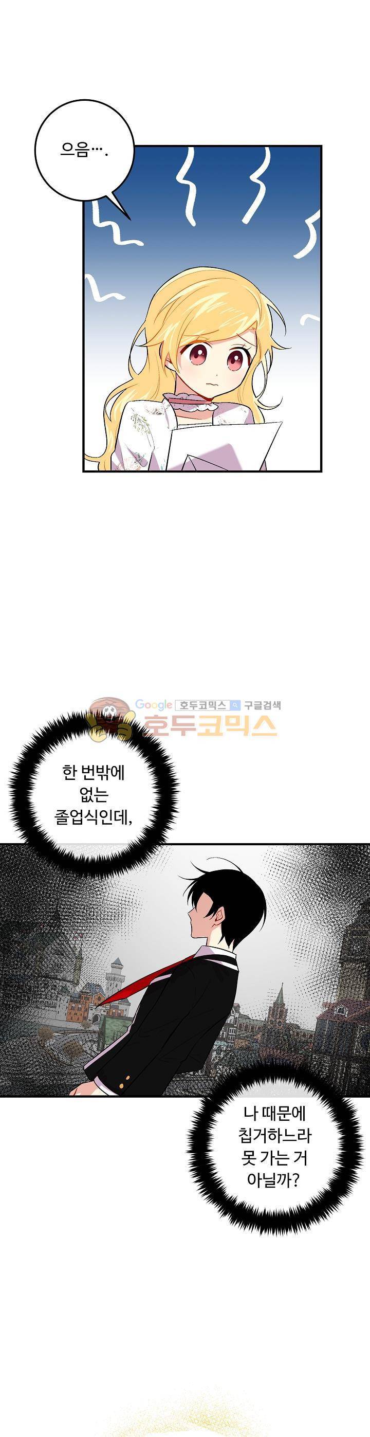 나는 이 집 아이 62화 3