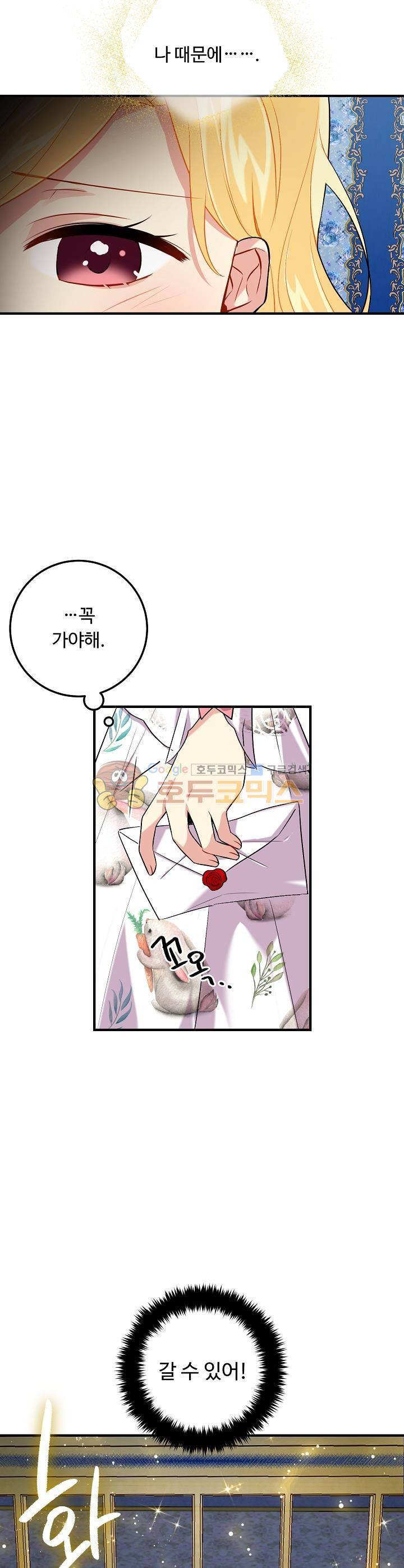나는 이 집 아이 62화 4