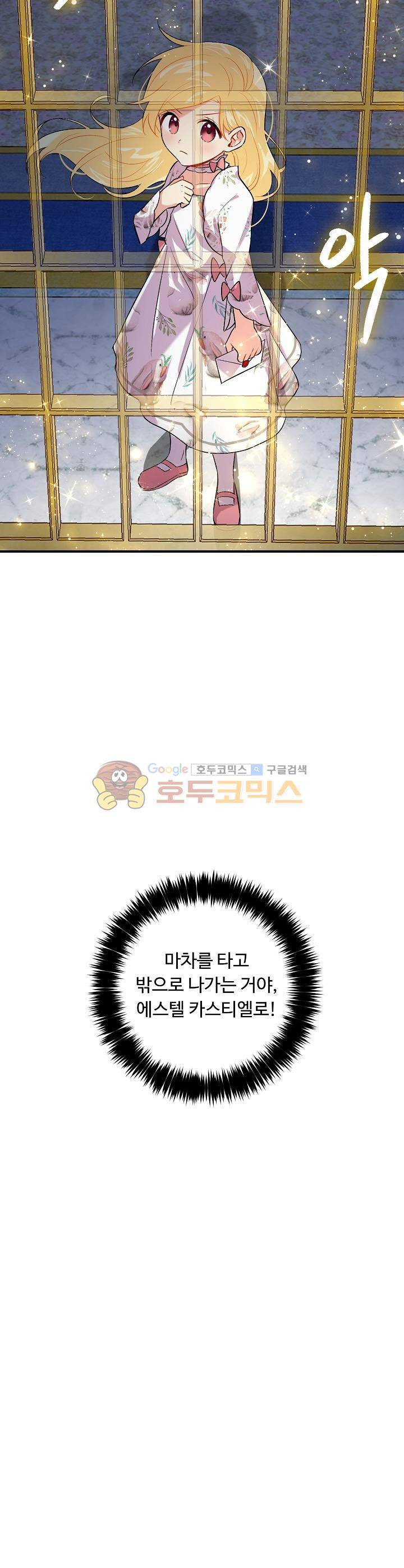 나는 이 집 아이 62화 5