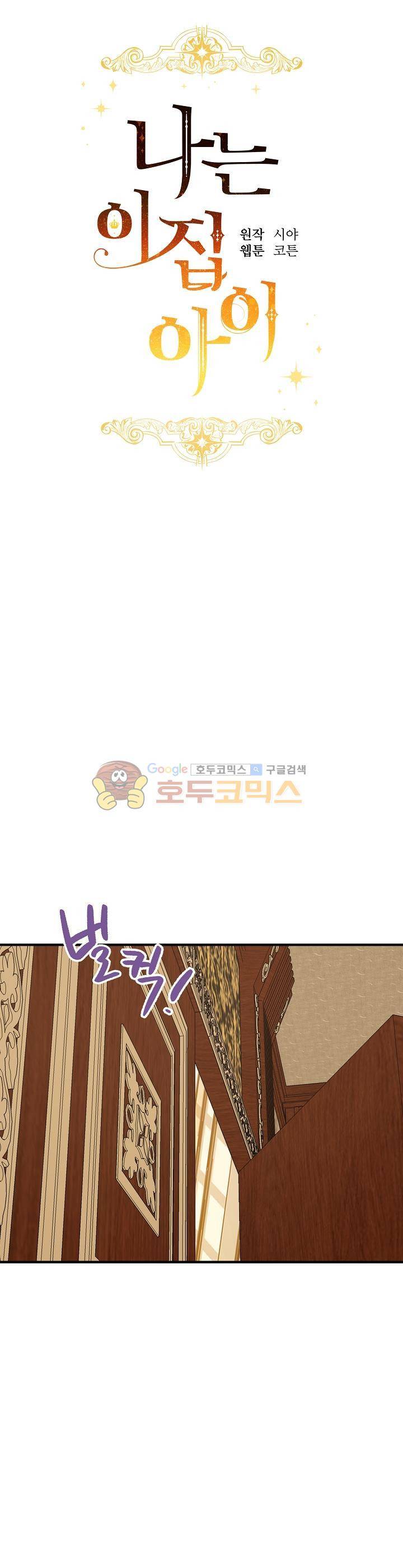 나는 이 집 아이 62화 6