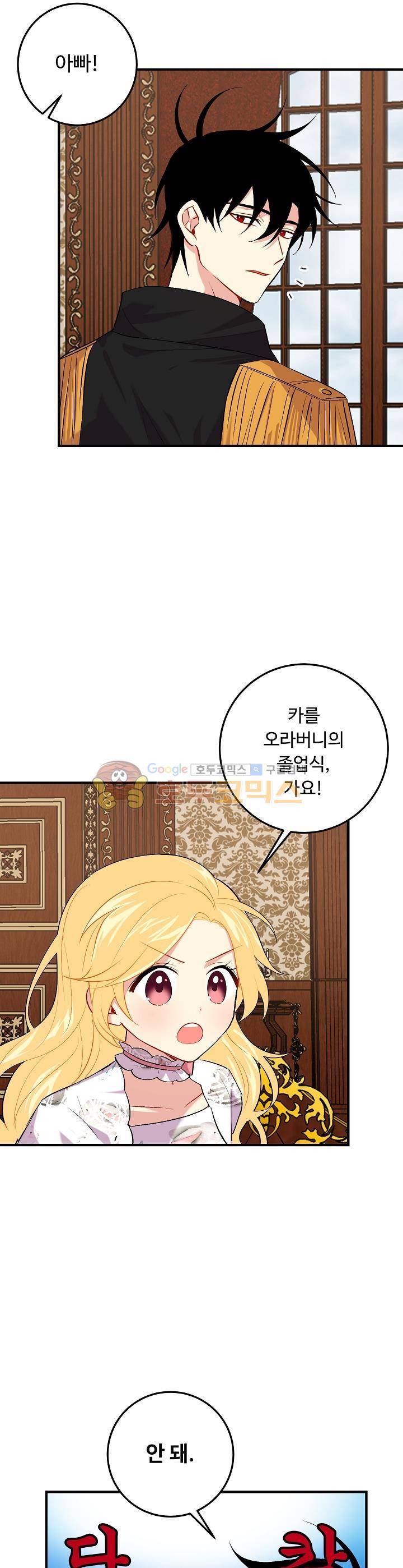 나는 이 집 아이 62화 7