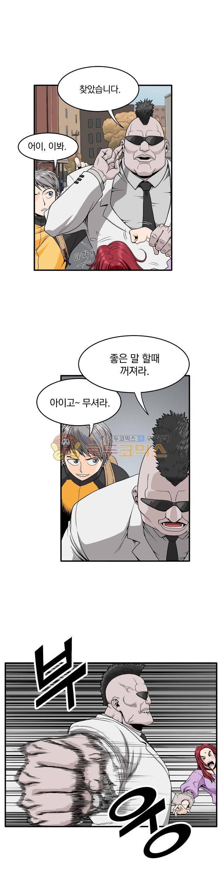 최강헌터 무한 23화 1