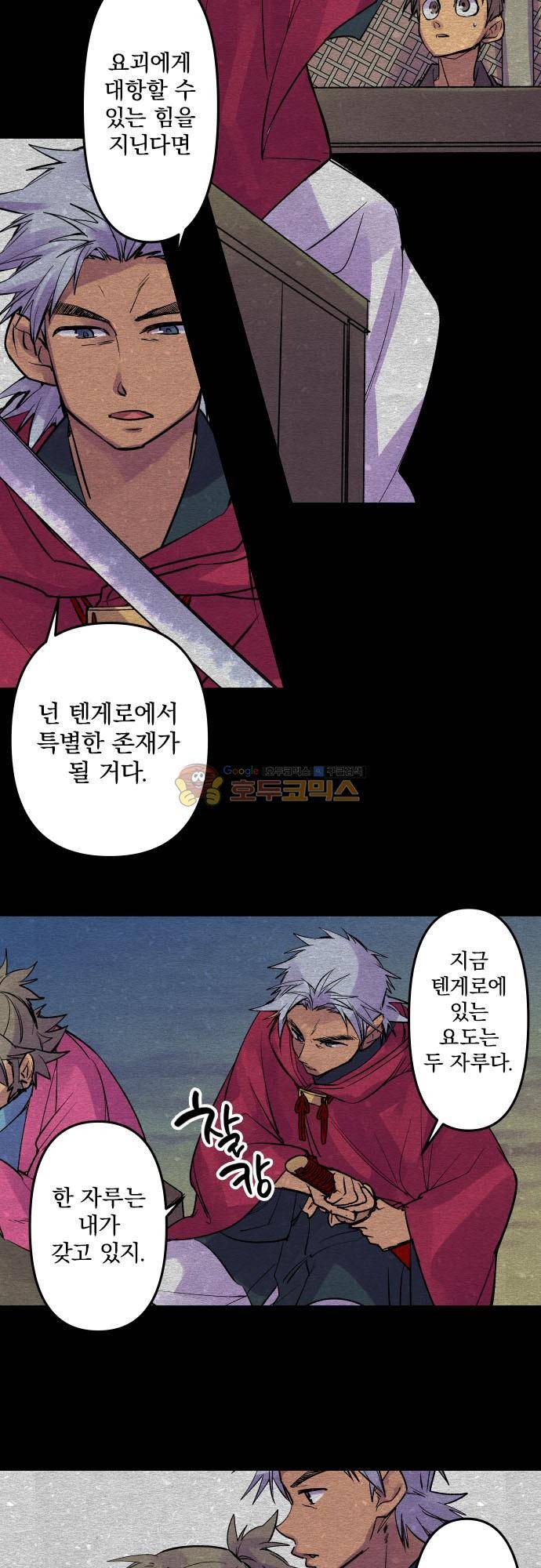 새벽의 토바리 200화 - 텐게로 (13) 3