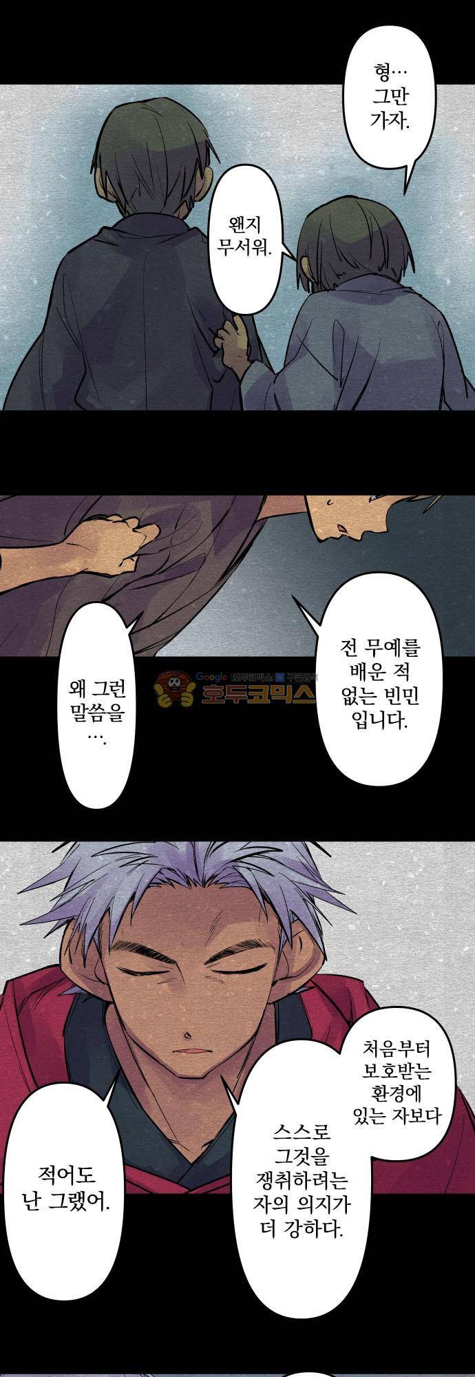 새벽의 토바리 200화 - 텐게로 (13) 5