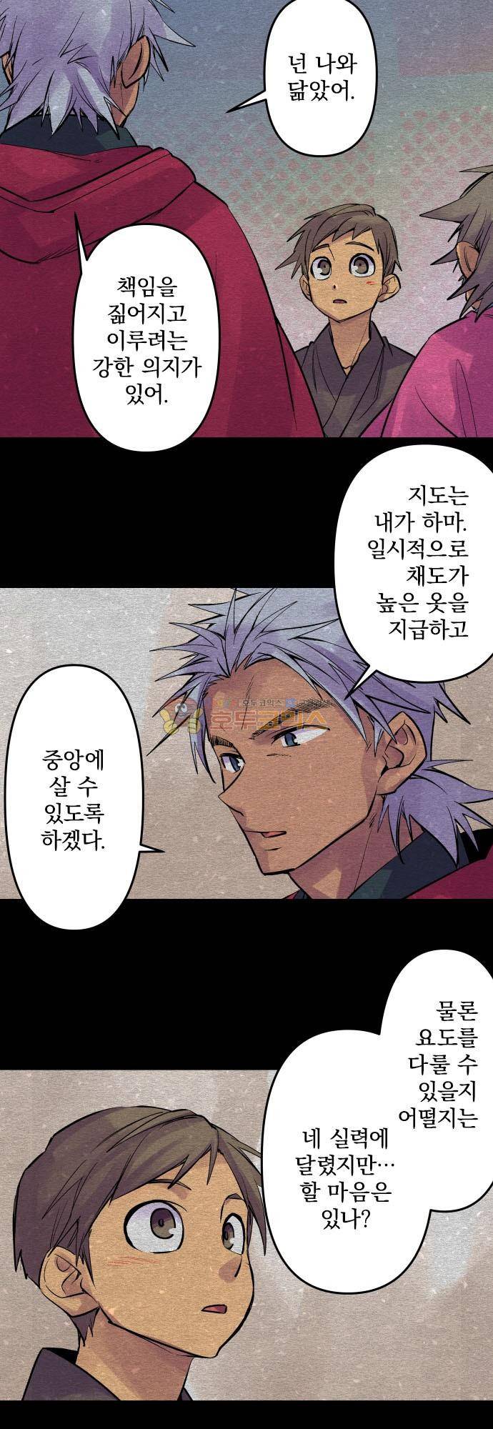 새벽의 토바리 200화 - 텐게로 (13) 6