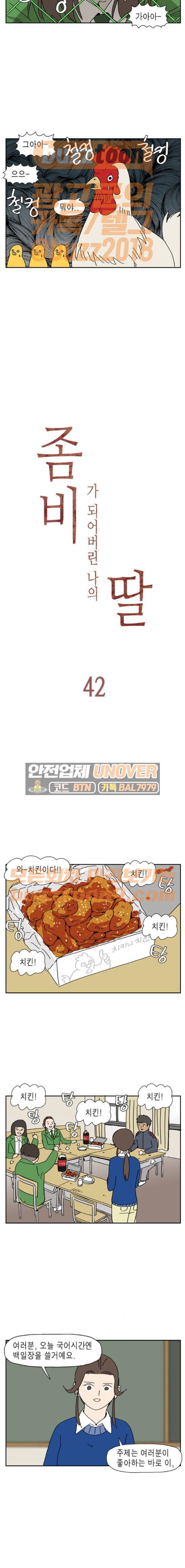 좀비딸 42화 2
