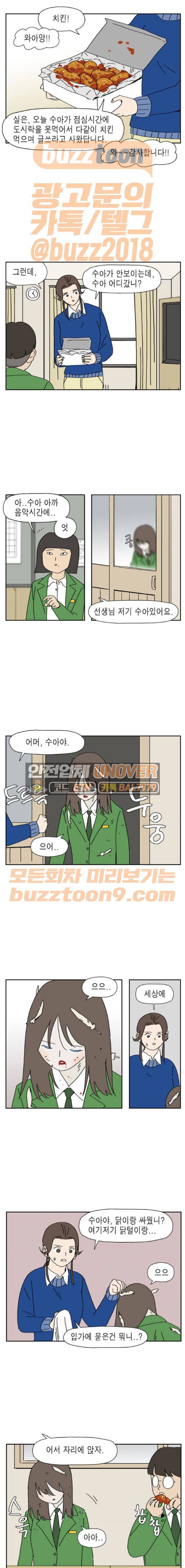 좀비딸 42화 3
