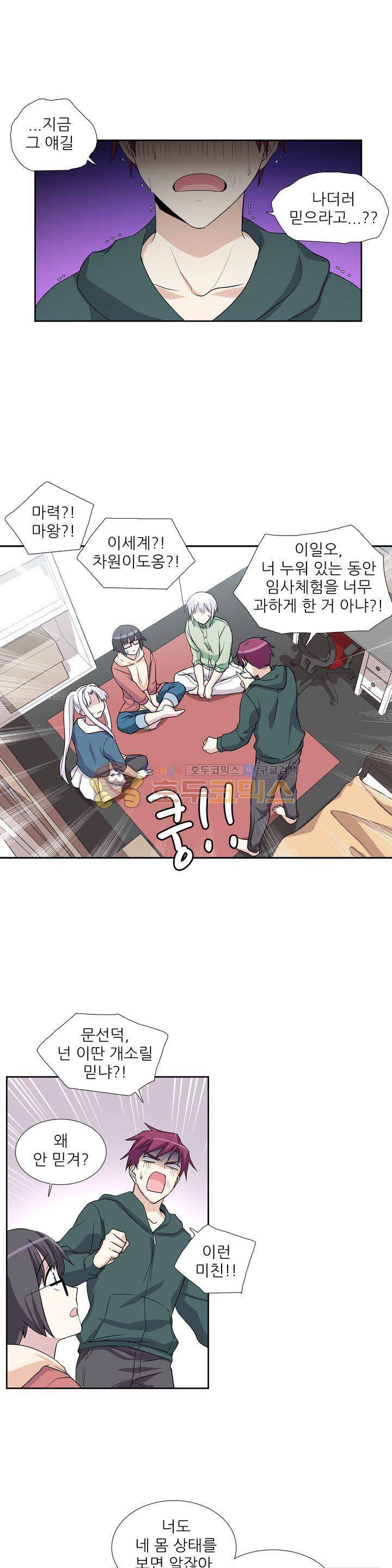 마왕동 용사1번지 26화 1