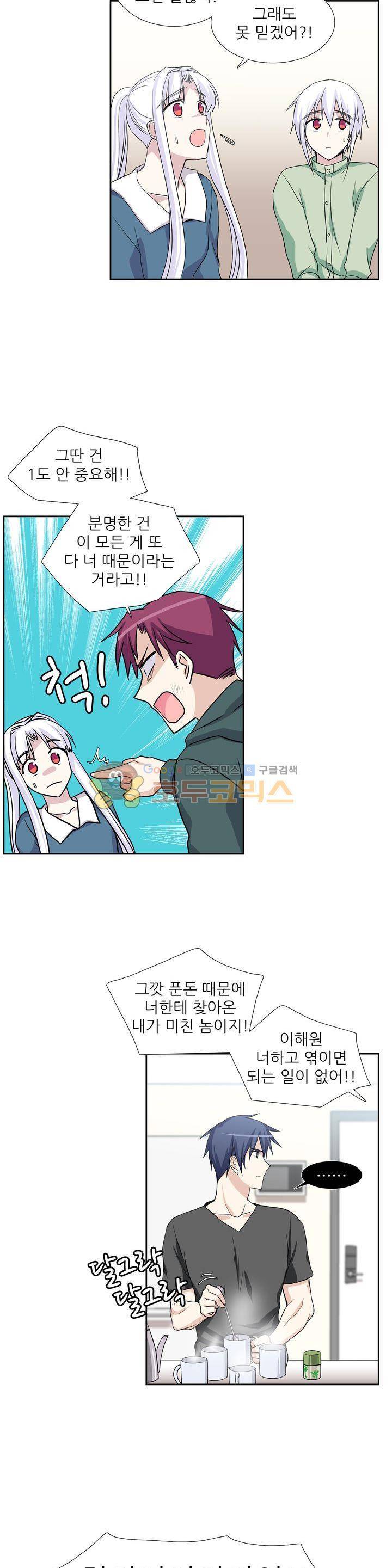 마왕동 용사1번지 26화 2