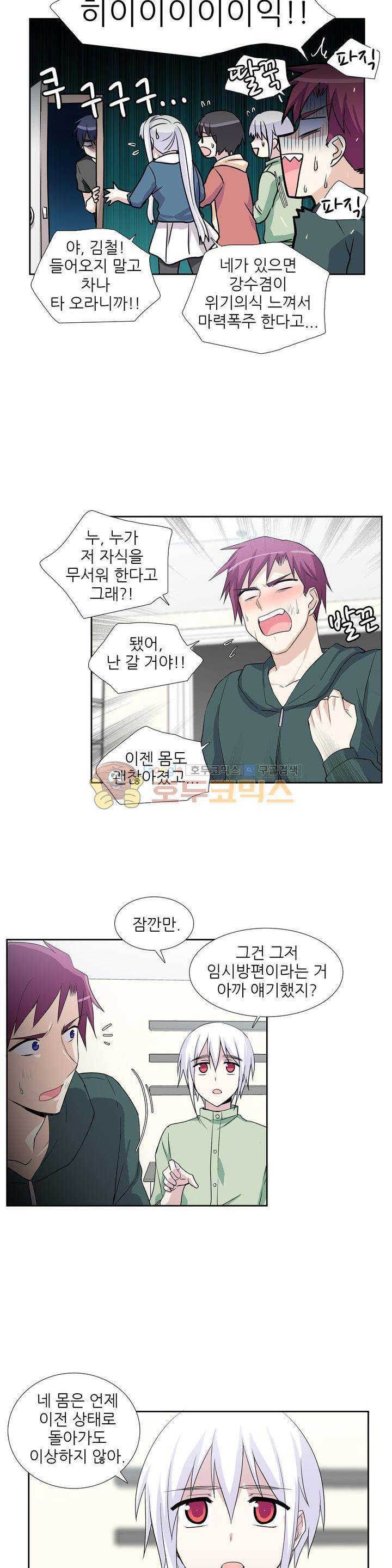 마왕동 용사1번지 26화 3