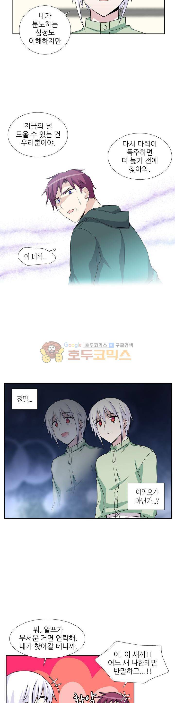 마왕동 용사1번지 26화 4