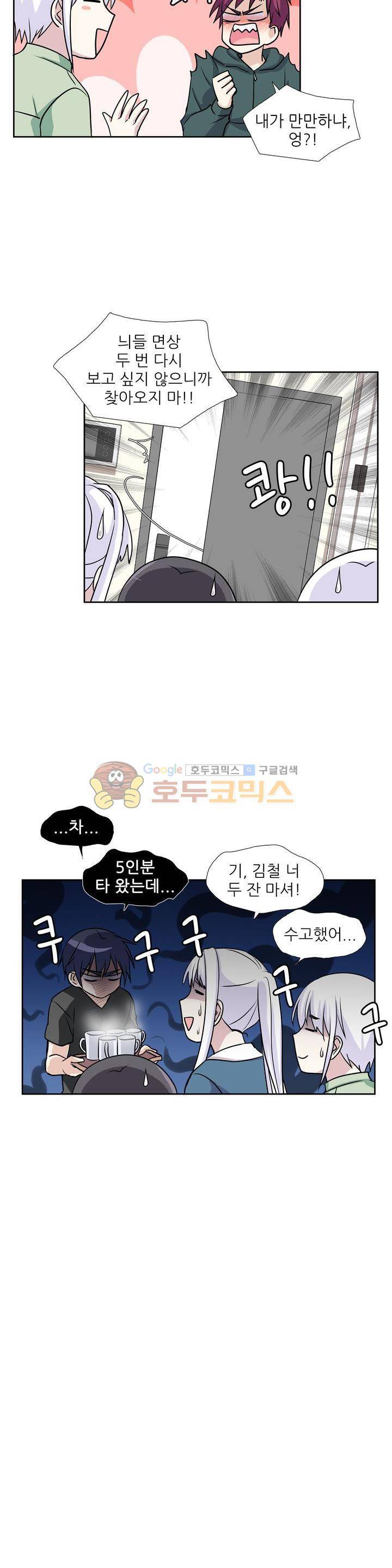 마왕동 용사1번지 26화 5