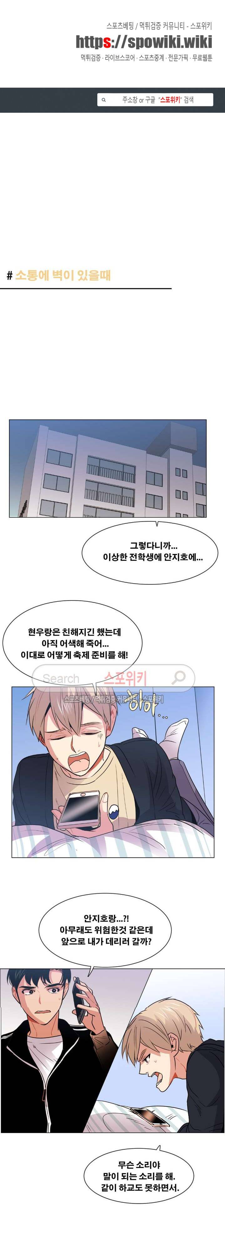 오해가 계속되면 오예입니다 46화 1