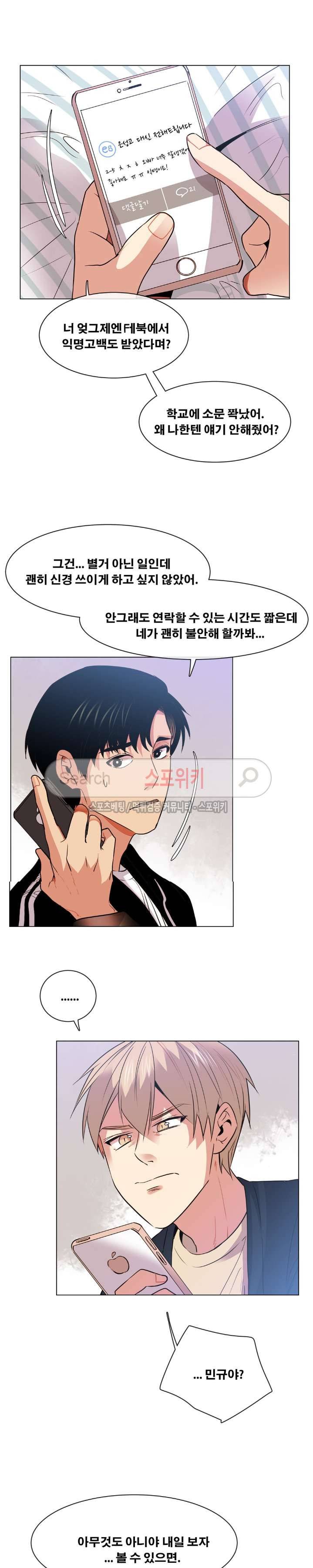 오해가 계속되면 오예입니다 46화 2