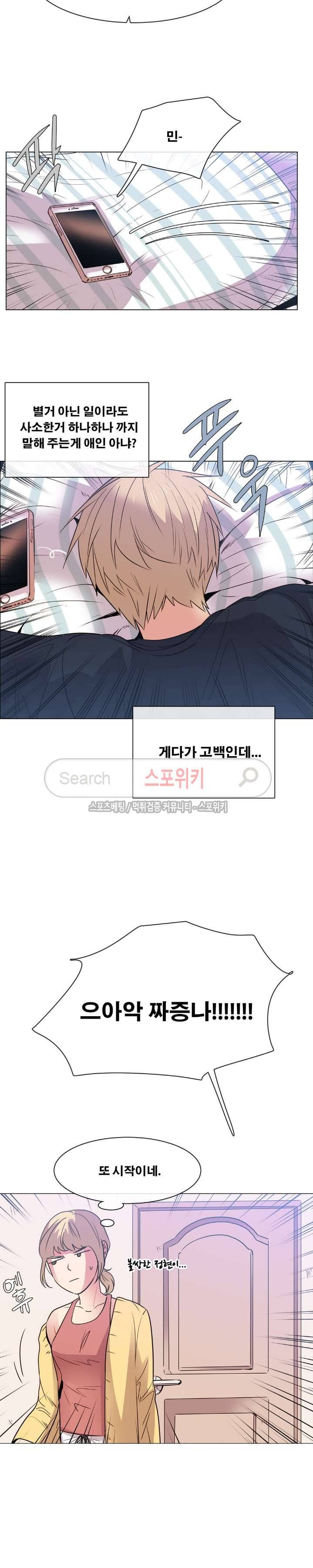 오해가 계속되면 오예입니다 46화 3