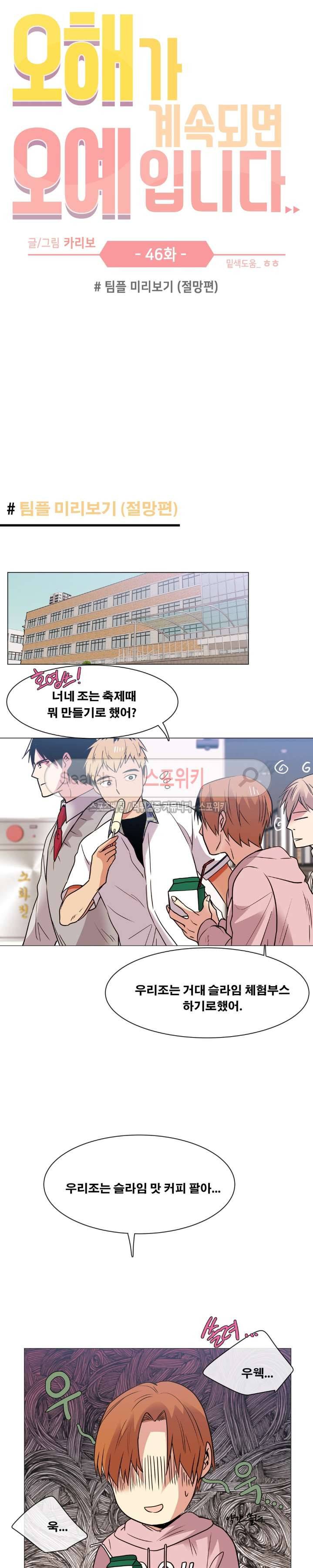 오해가 계속되면 오예입니다 46화 4