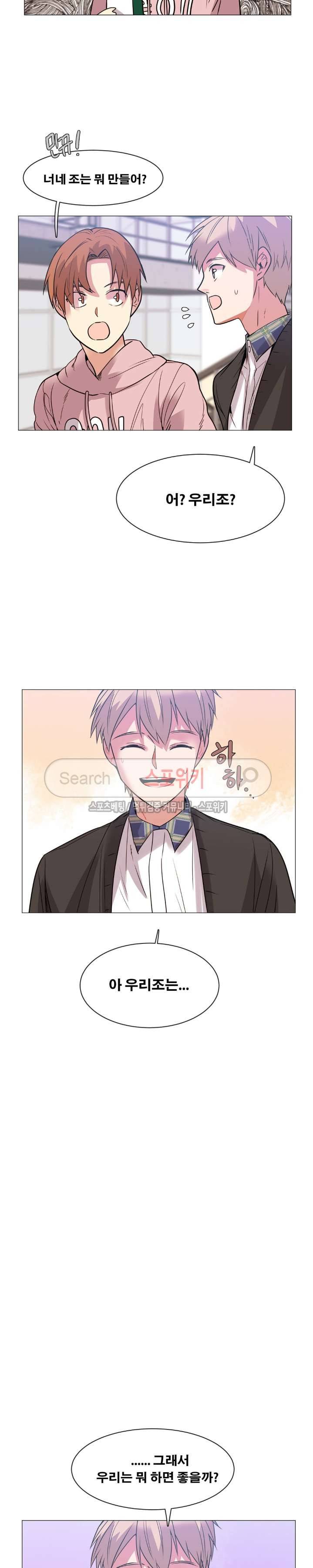 오해가 계속되면 오예입니다 46화 5