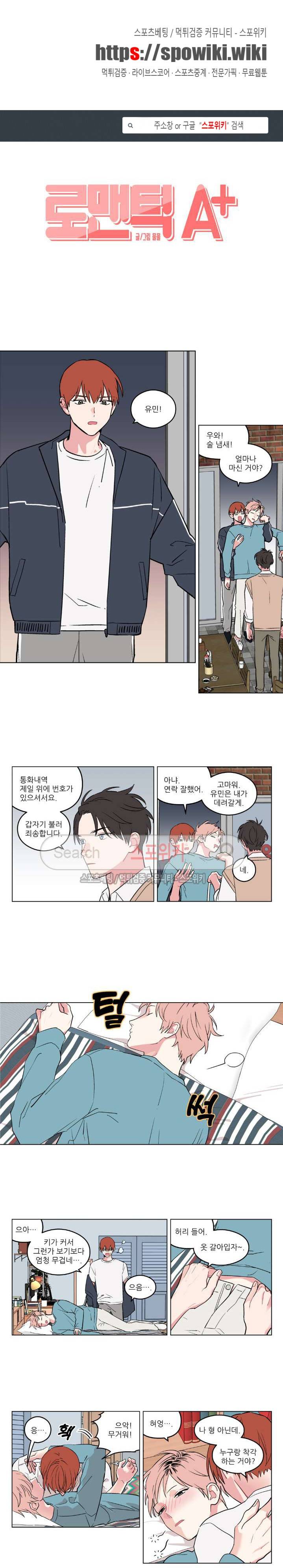 로맨틱 A+ 21화 1