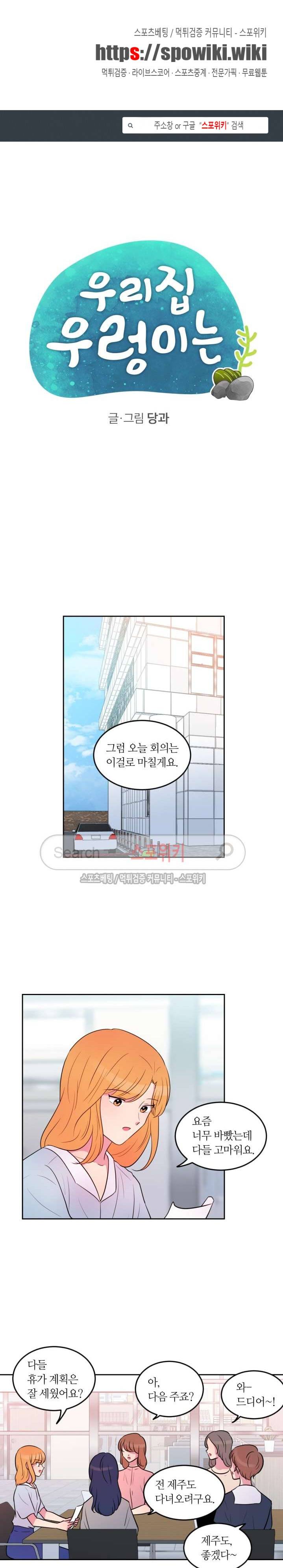우리 집 우렁이는 60화 1