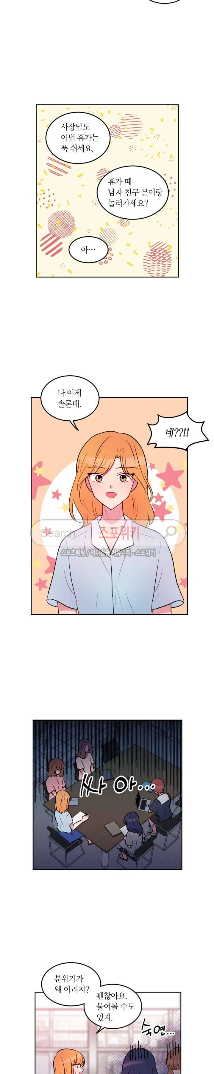 우리 집 우렁이는 60화 2