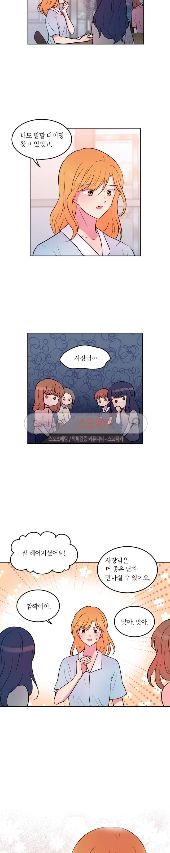 우리 집 우렁이는 60화 3