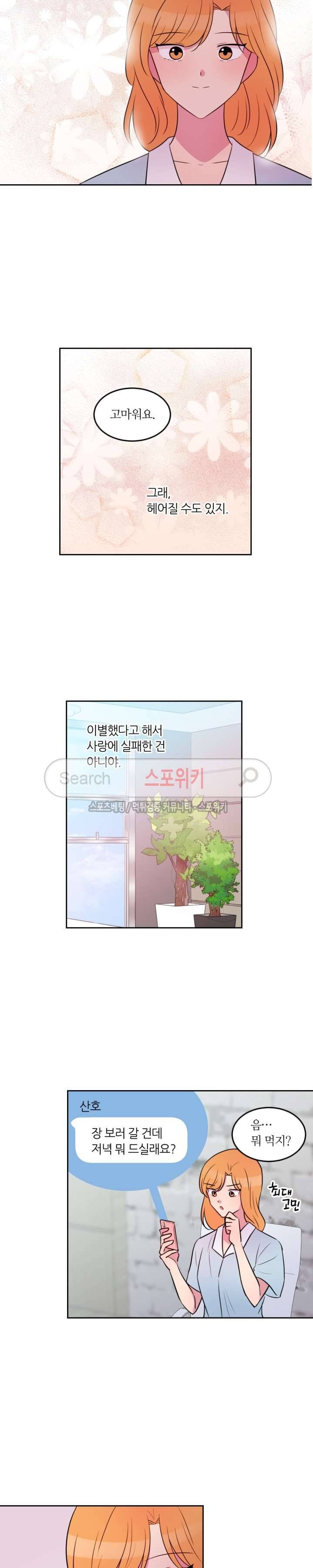 우리 집 우렁이는 60화 4