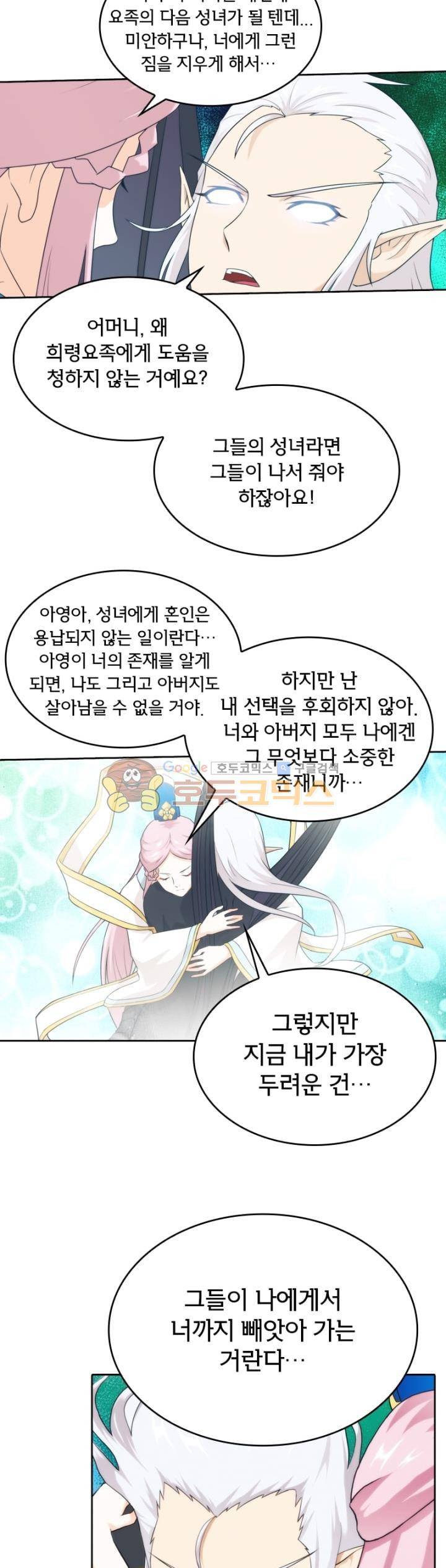 호림무사 143화 2
