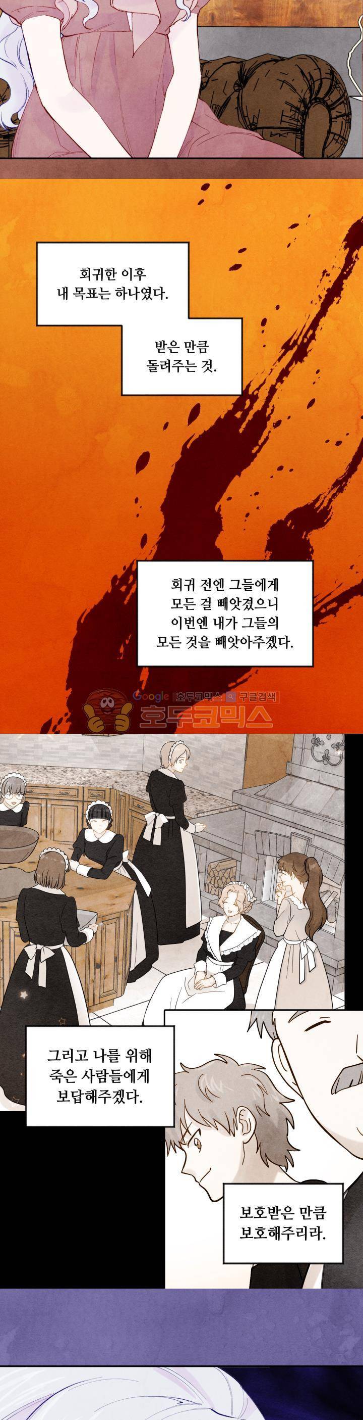 아이리스 - 스마트폰을 든 레이디 36화 4