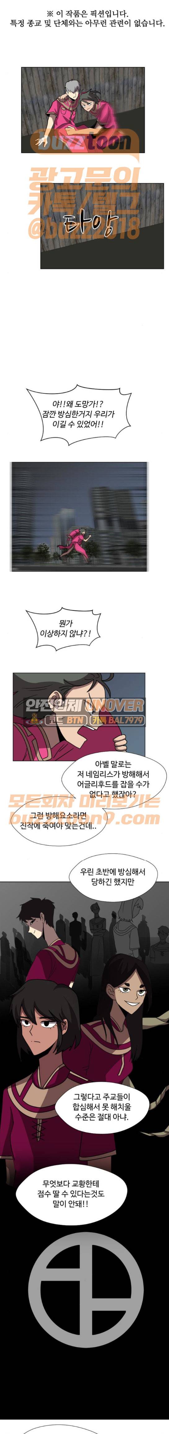 어글리후드 78화 1