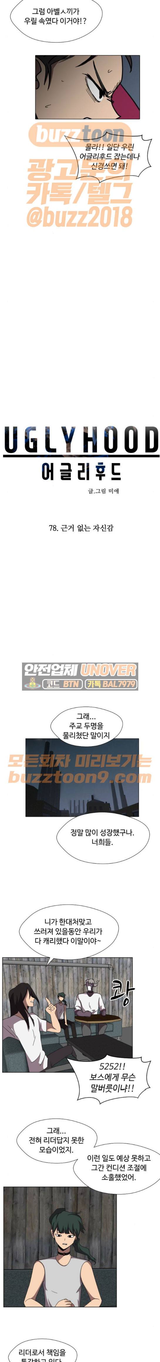 어글리후드 78화 2