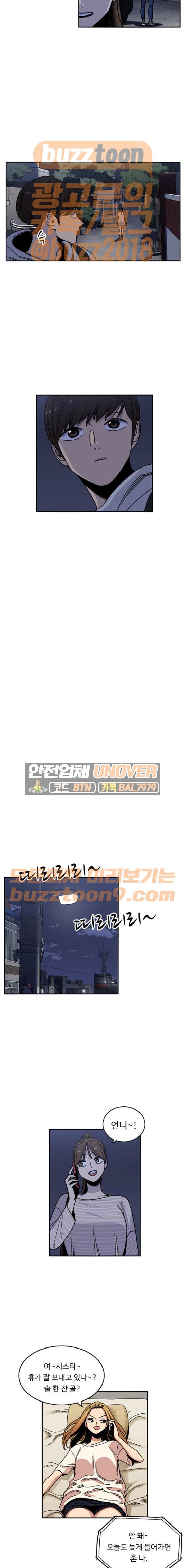 뷰티풀 군바리 214화 - 일경 휴가 (5) 2