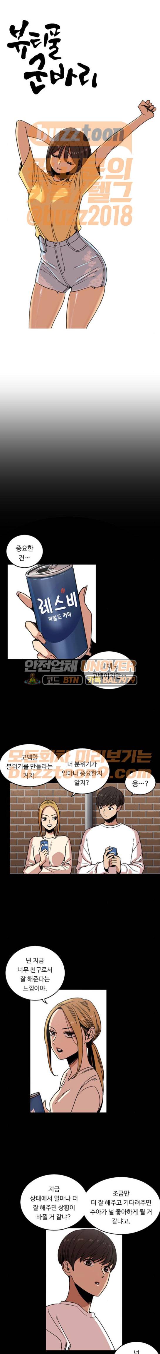 뷰티풀 군바리 214화 - 일경 휴가 (5) 4
