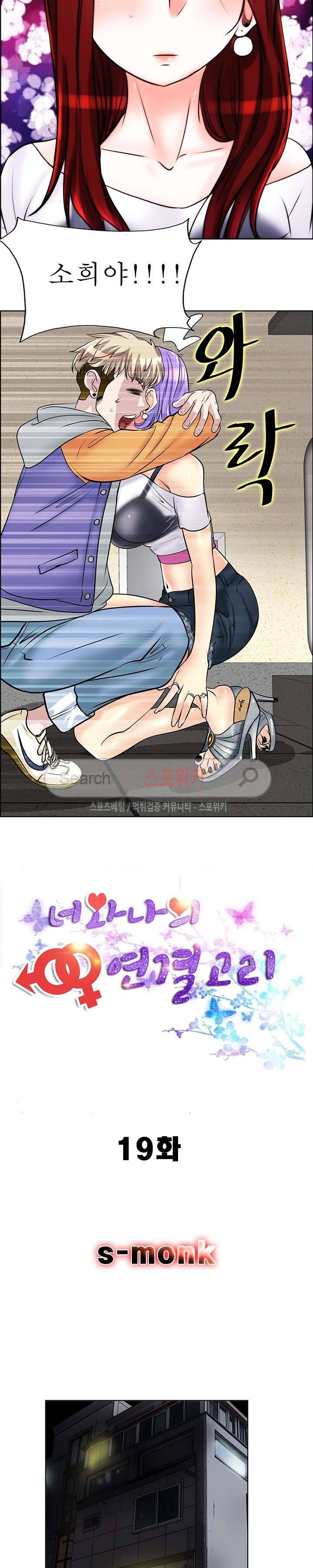 너와나의 연결고리 19화 2