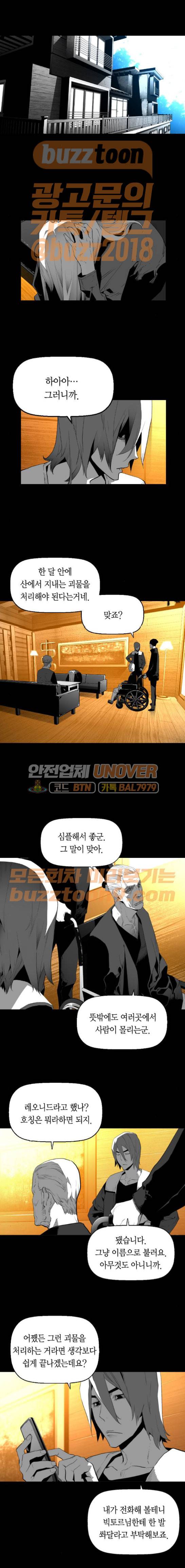테러맨 시즌2 61화 1