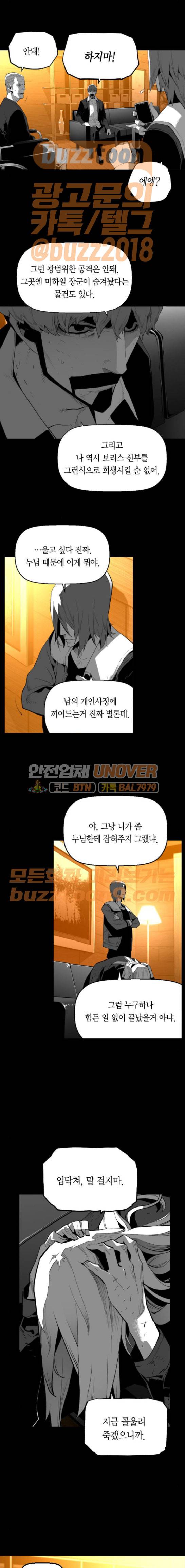 테러맨 시즌2 61화 2