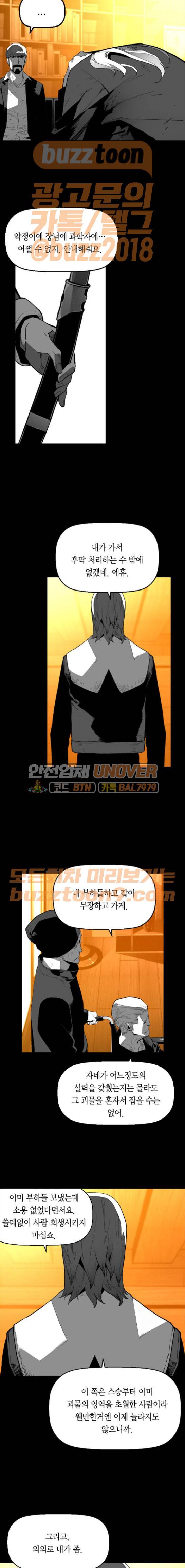 테러맨 시즌2 61화 3