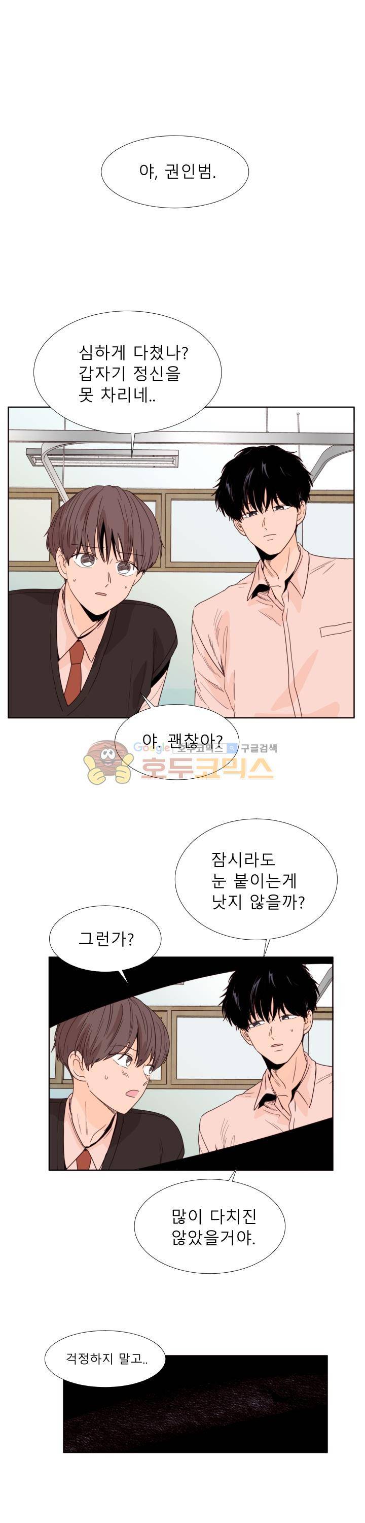 남의BL만화 112화 1