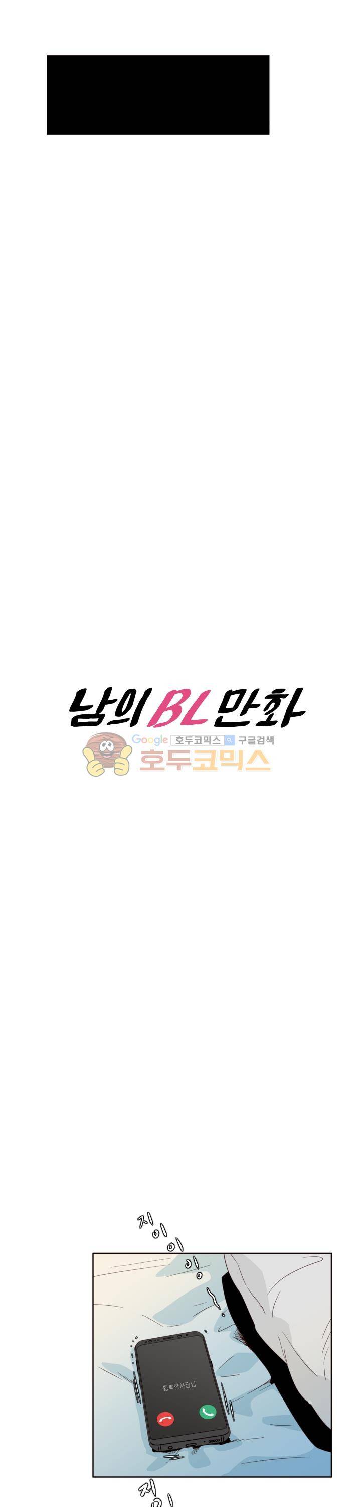 남의BL만화 112화 2