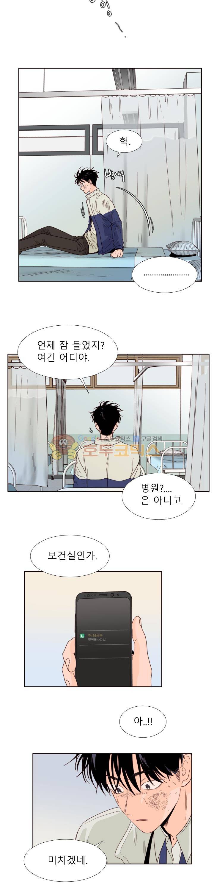 남의BL만화 112화 3