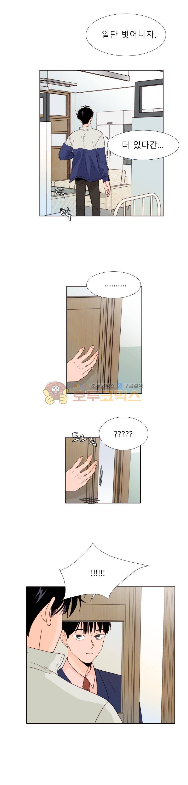 남의BL만화 112화 4