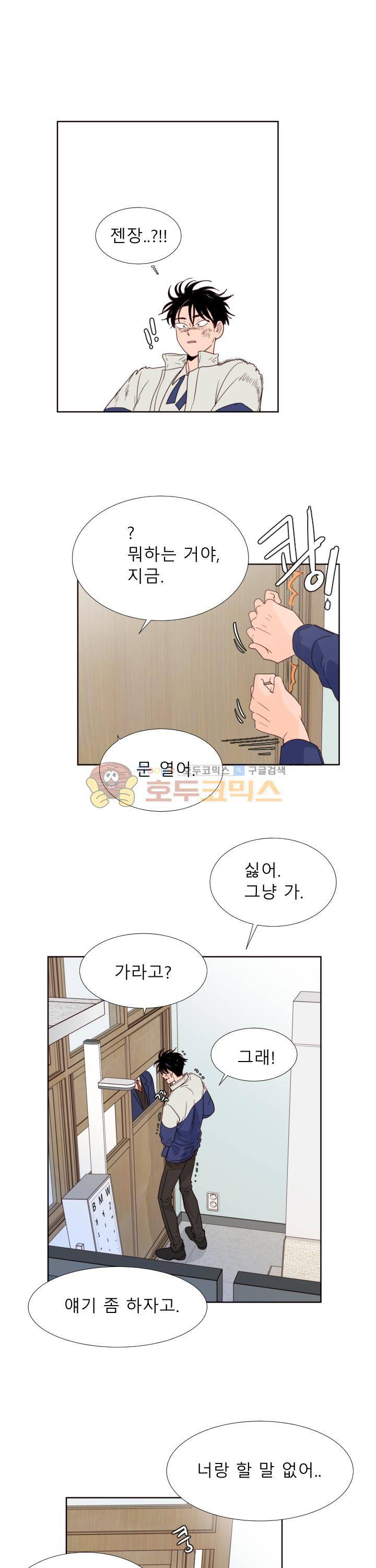 남의BL만화 112화 5